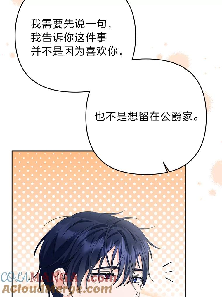 《还以为是绝症丈夫呢》26.昏迷的大皇子 第113页