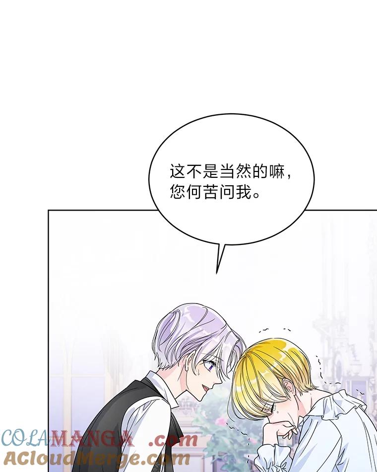 《作为执着侍从活下去》25.敏锐的公爵 第77页