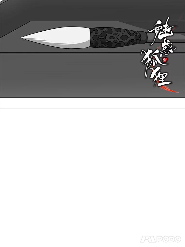 《魅惑狐狸》26.边疆异事 第146页