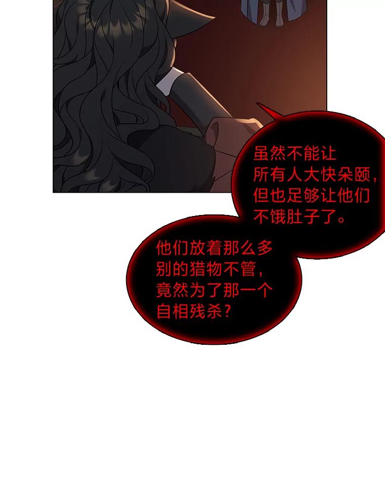 《魅惑狐狸》26.边疆异事 第104页