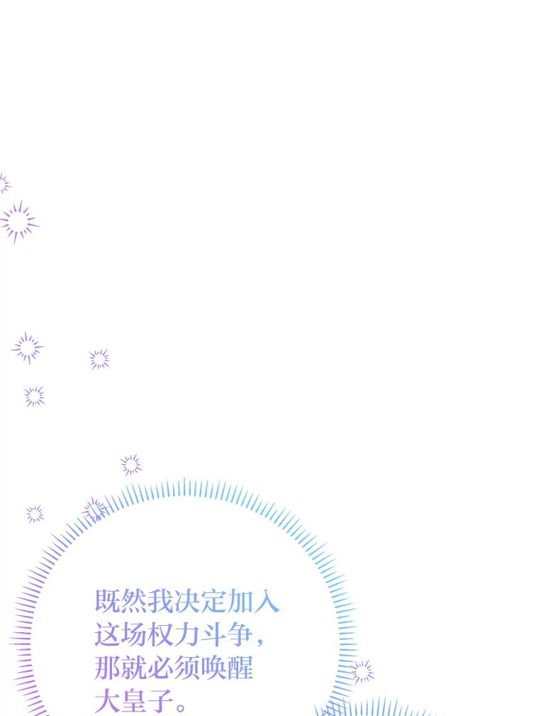 《还以为是绝症丈夫呢》26.昏迷的大皇子 第78页