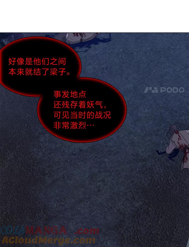 《魅惑狐狸》26.边疆异事 第105页