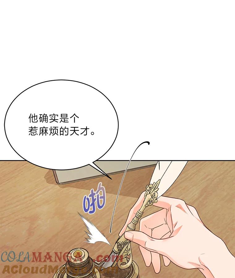 《作为执着侍从活下去》25.敏锐的公爵 第25页