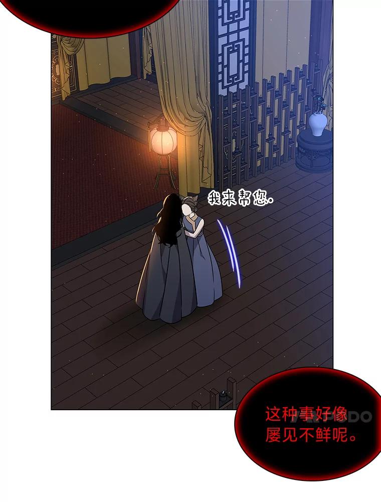《魅惑狐狸》26.边疆异事 第98页