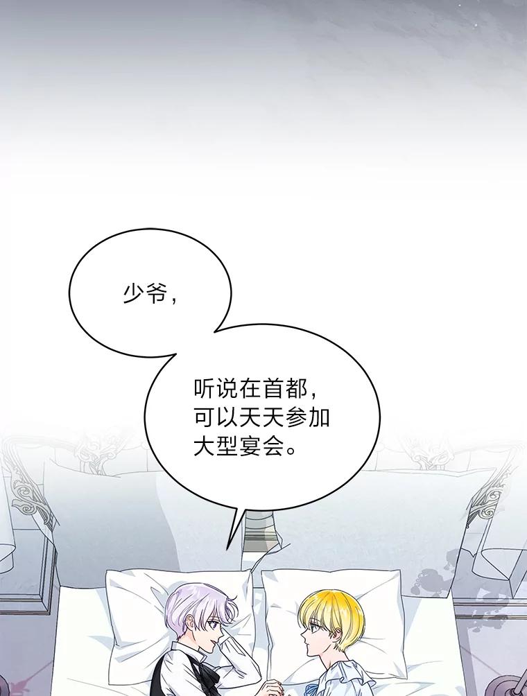 《作为执着侍从活下去》25.敏锐的公爵 第106页