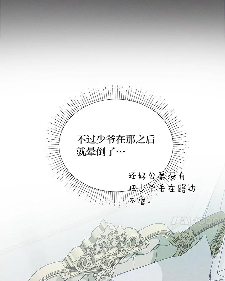 《作为执着侍从活下去》25.敏锐的公爵 第59页