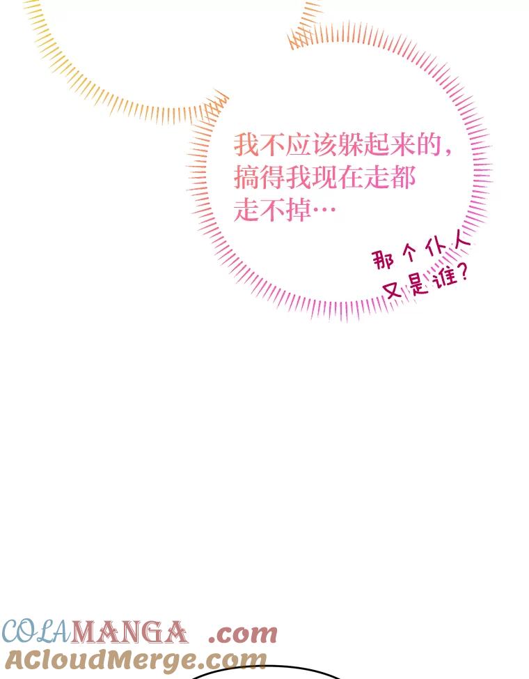 《还以为是绝症丈夫呢》26.昏迷的大皇子 第5页