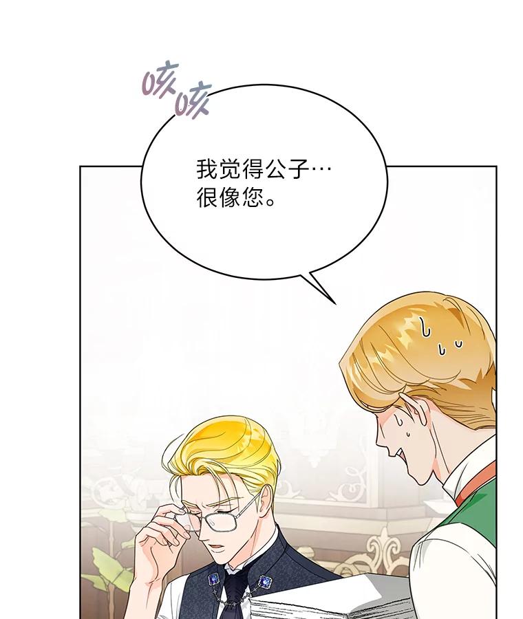 《作为执着侍从活下去》25.敏锐的公爵 第27页