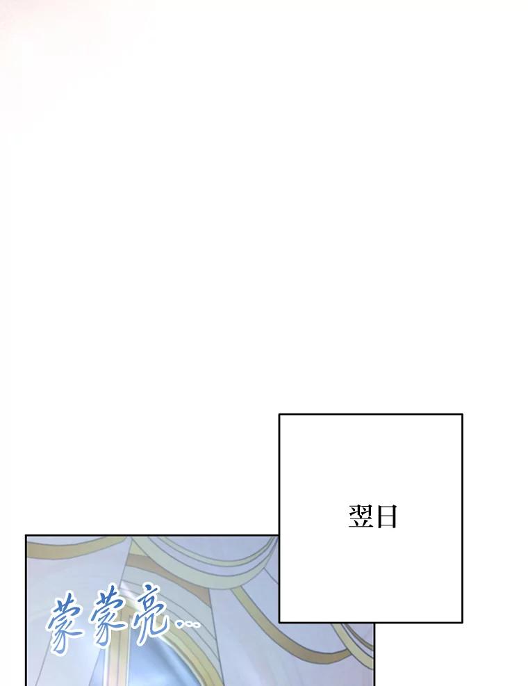 《还以为是绝症丈夫呢》26.昏迷的大皇子 第98页