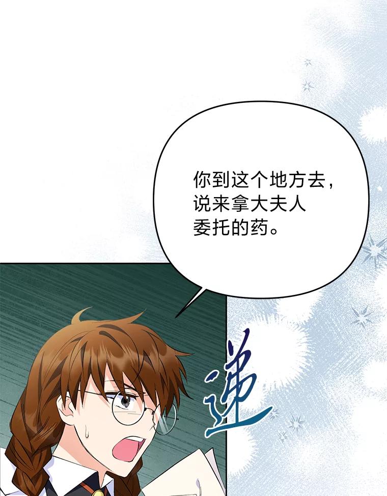 《还以为是绝症丈夫呢》26.昏迷的大皇子 第18页