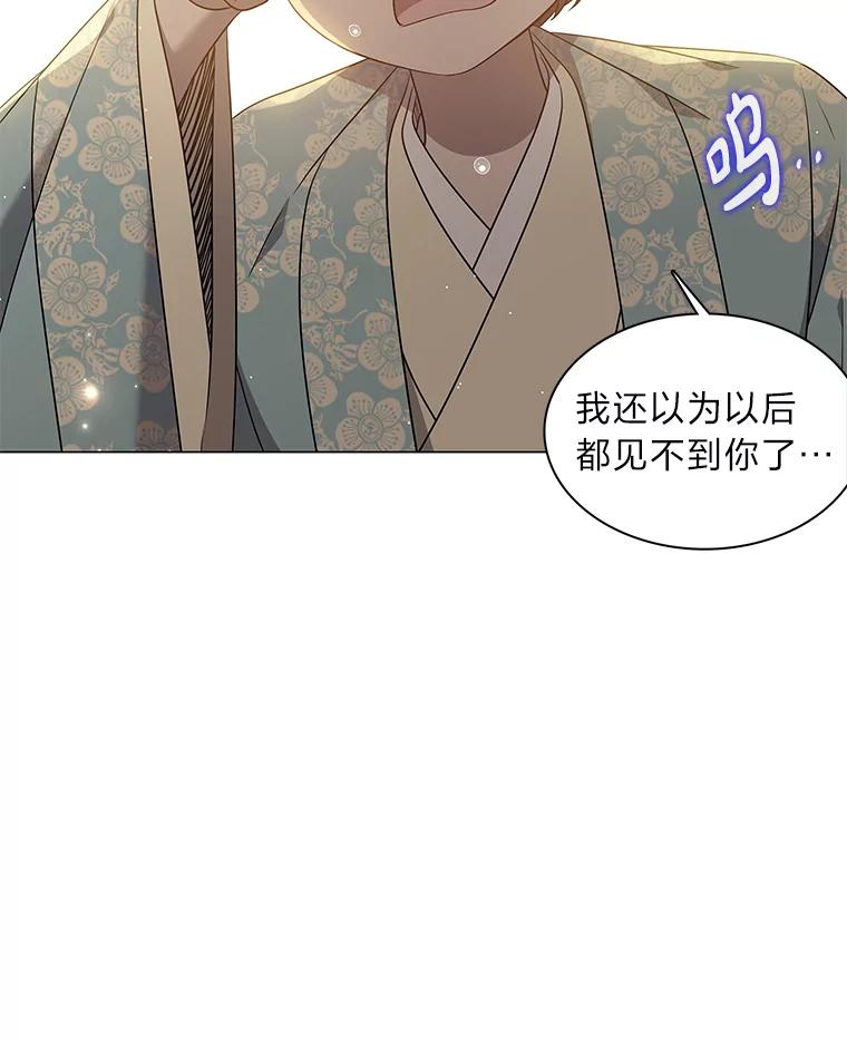 《魅惑狐狸》26.边疆异事 第123页