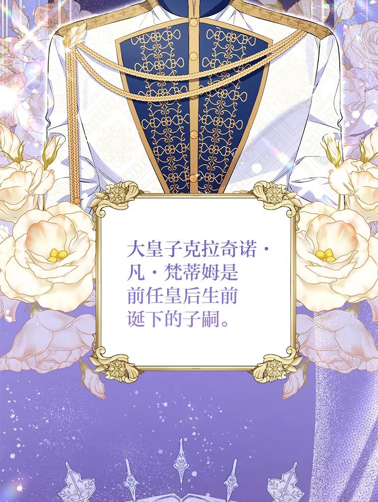 《还以为是绝症丈夫呢》26.昏迷的大皇子 第67页