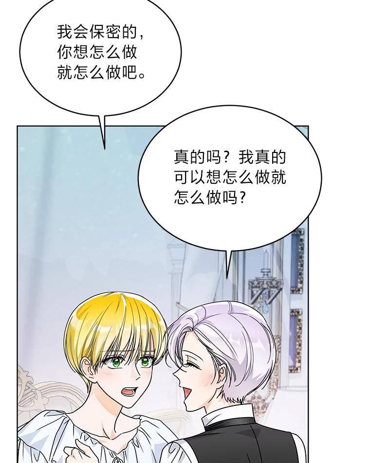 《作为执着侍从活下去》25.敏锐的公爵 第92页