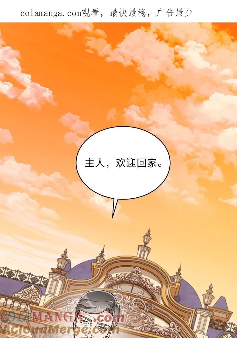 《作为执着侍从活下去》25.敏锐的公爵 第1页