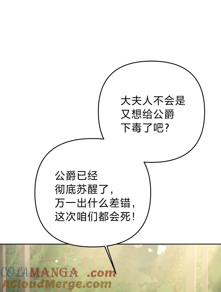 《还以为是绝症丈夫呢》26.昏迷的大皇子 第21页