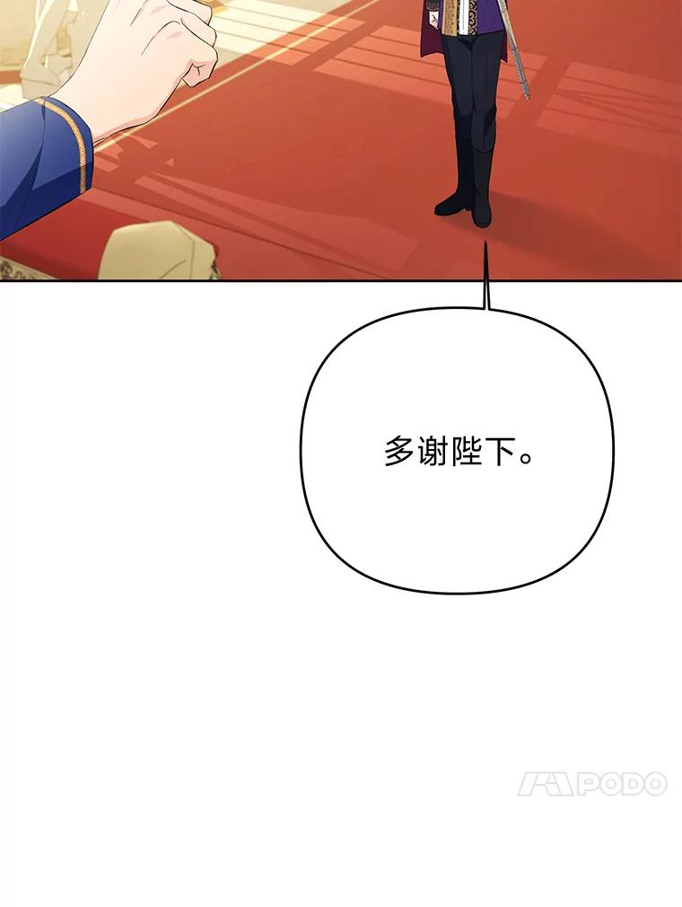 《还以为是绝症丈夫呢》26.昏迷的大皇子 第50页