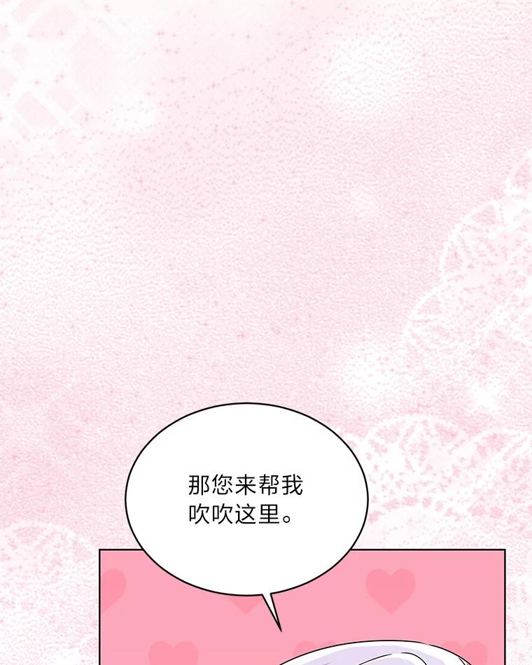 《作为执着侍从活下去》25.敏锐的公爵 第95页