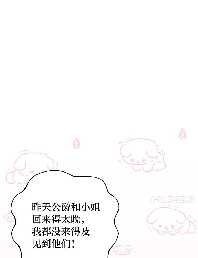 《还以为是绝症丈夫呢》26.昏迷的大皇子 第102页