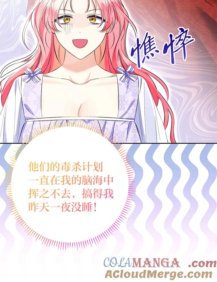 《还以为是绝症丈夫呢》26.昏迷的大皇子 第101页