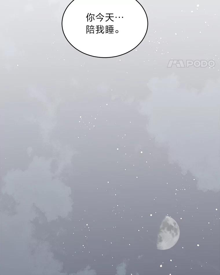 《作为执着侍从活下去》25.敏锐的公爵 第104页
