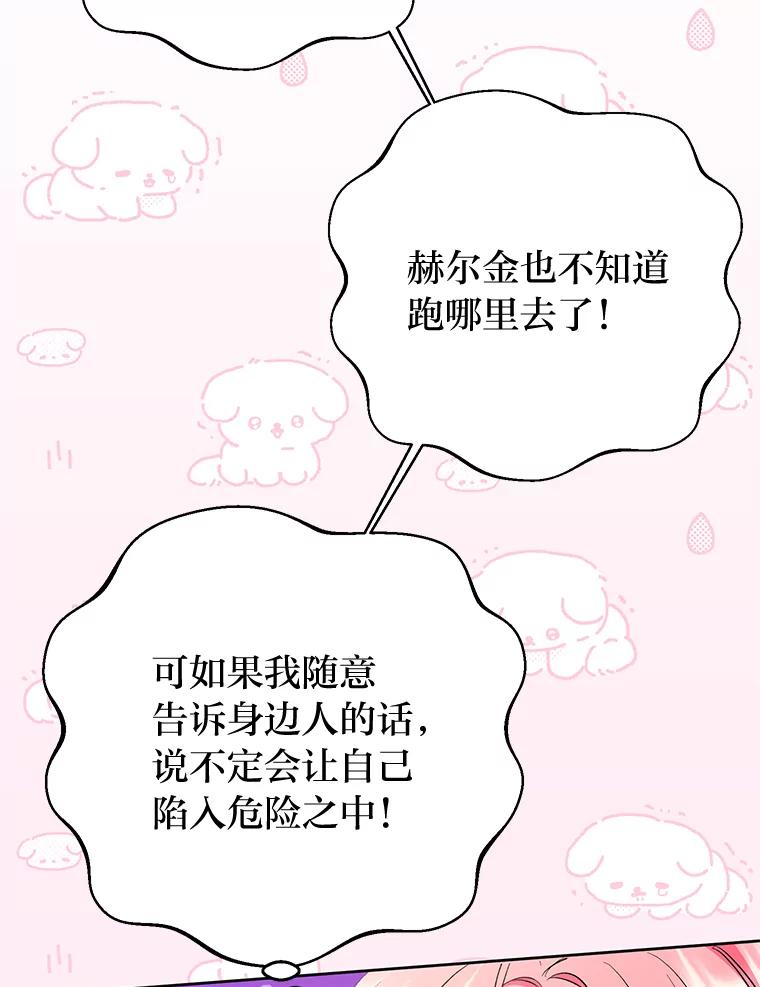 《还以为是绝症丈夫呢》26.昏迷的大皇子 第103页