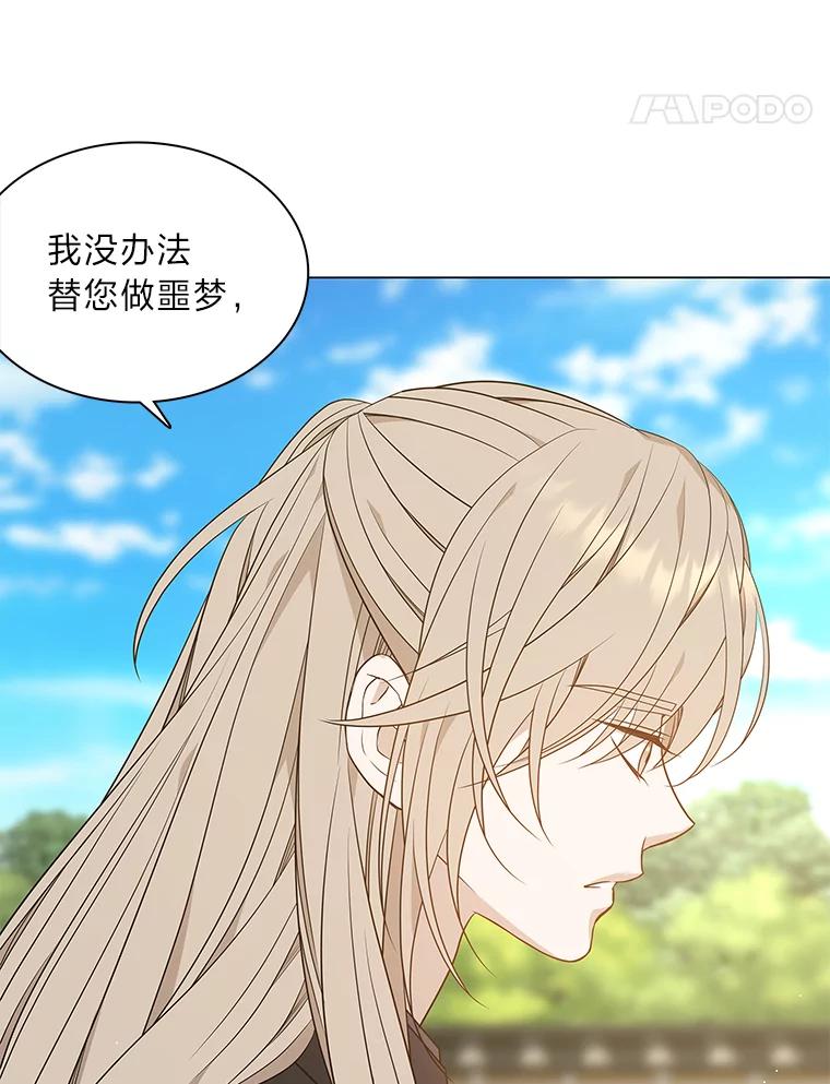 《魅惑狐狸》26.边疆异事 第38页