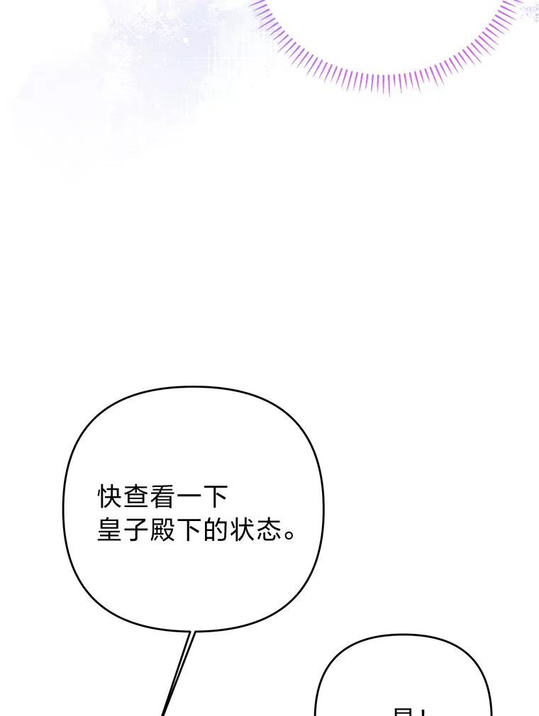《还以为是绝症丈夫呢》26.昏迷的大皇子 第62页