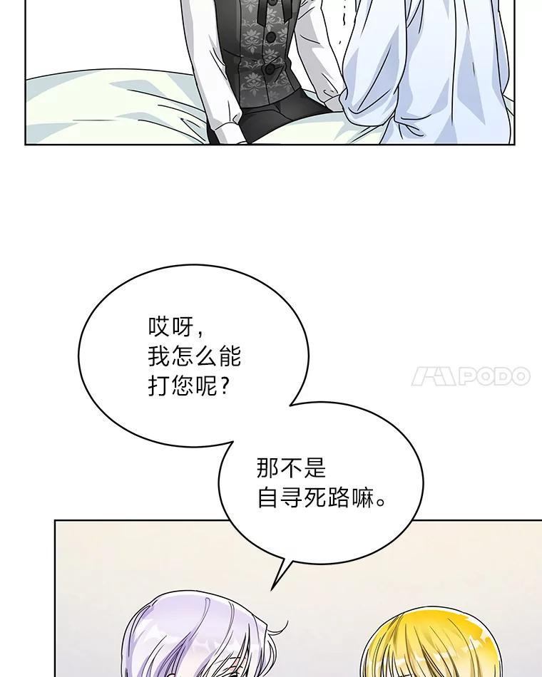 《作为执着侍从活下去》25.敏锐的公爵 第90页