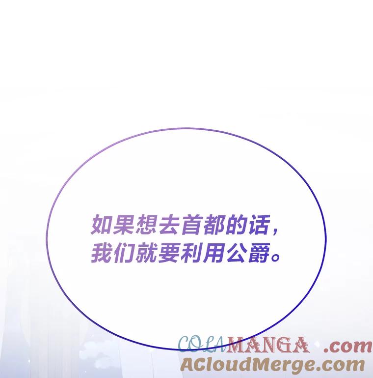 《作为执着侍从活下去》25.敏锐的公爵 第113页