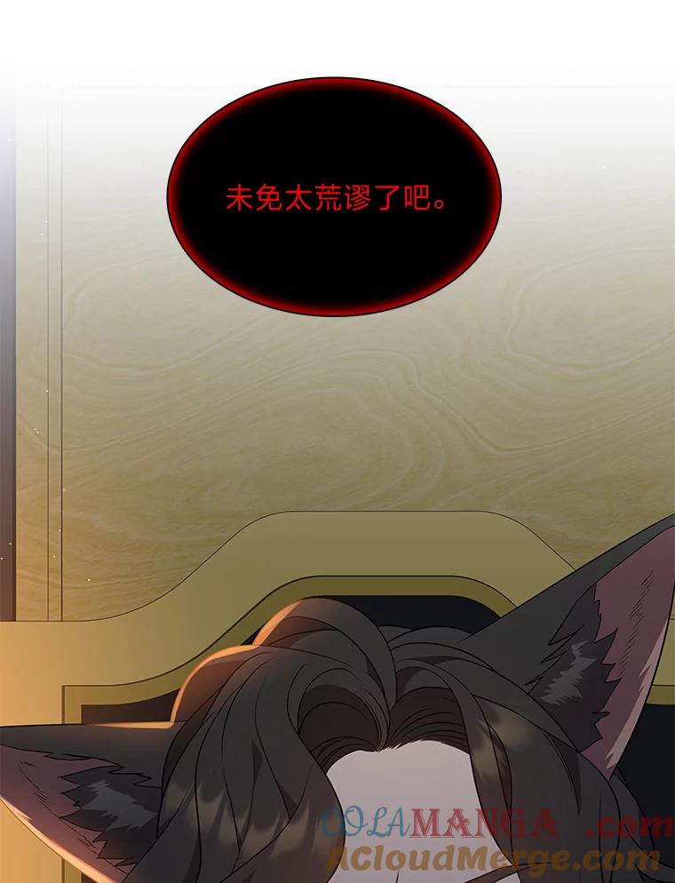 《魅惑狐狸》26.边疆异事 第101页