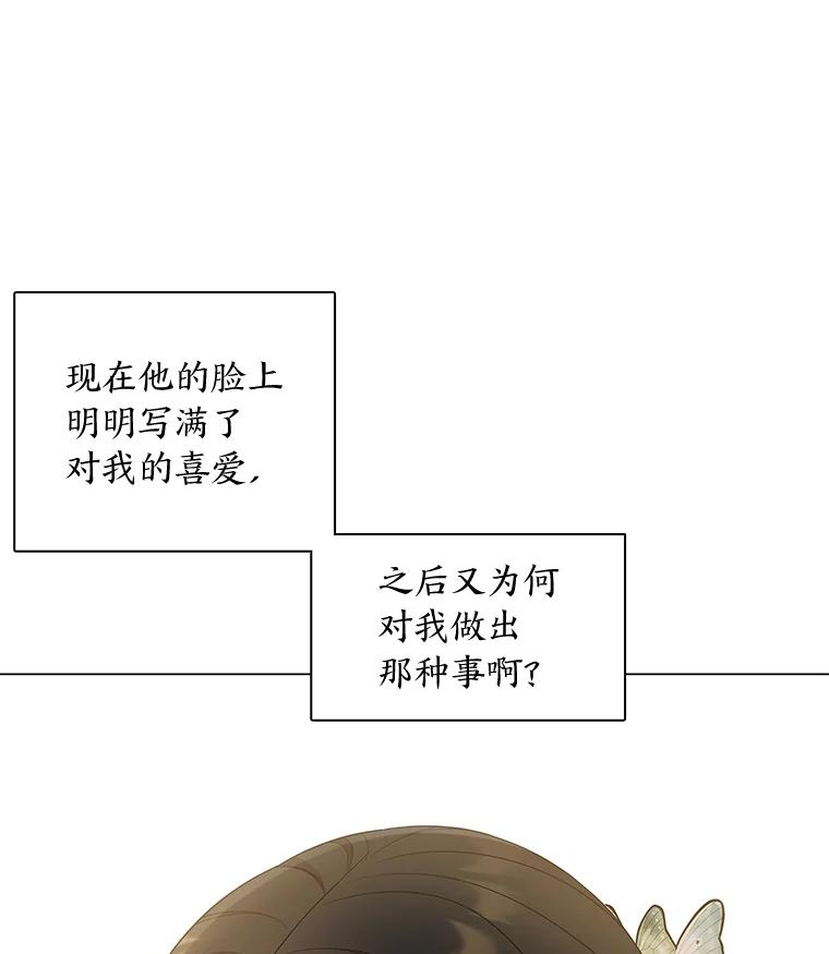 《魅惑狐狸》26.边疆异事 第72页