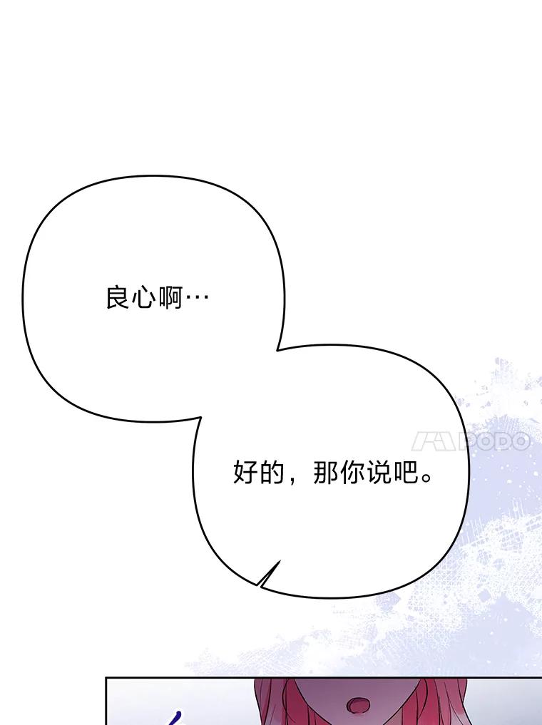《还以为是绝症丈夫呢》26.昏迷的大皇子 第115页
