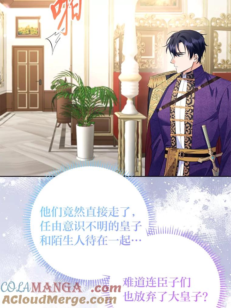 《还以为是绝症丈夫呢》26.昏迷的大皇子 第61页