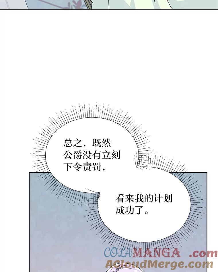《作为执着侍从活下去》25.敏锐的公爵 第61页