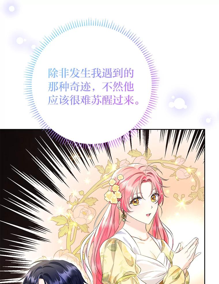《还以为是绝症丈夫呢》26.昏迷的大皇子 第94页