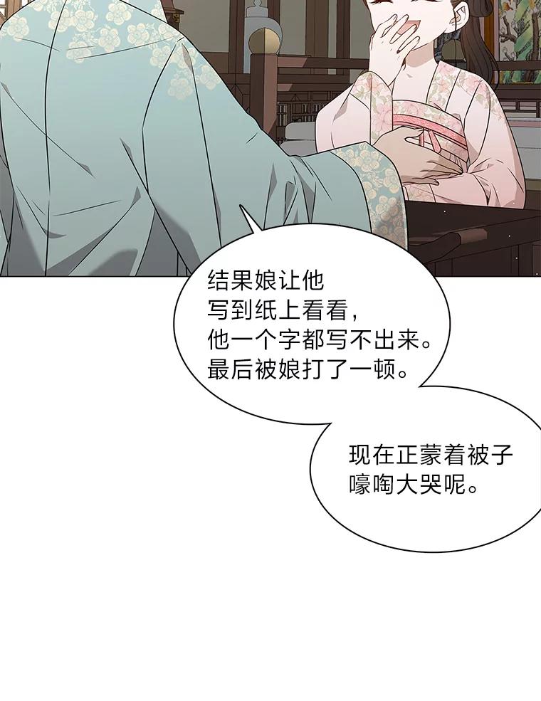 《魅惑狐狸》26.边疆异事 第139页