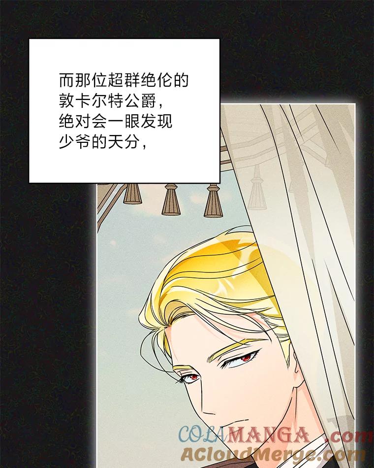 《作为执着侍从活下去》25.敏锐的公爵 第57页