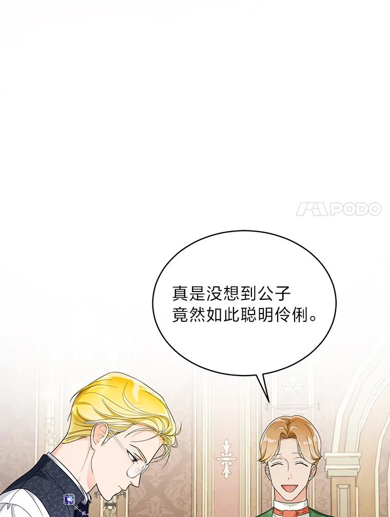 《作为执着侍从活下去》25.敏锐的公爵 第18页