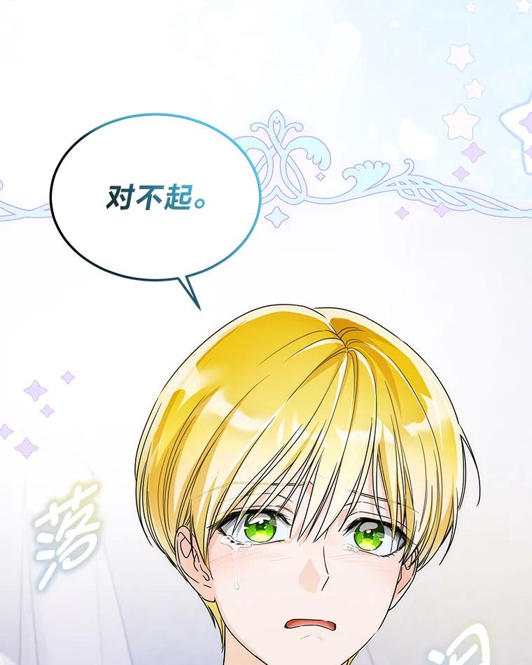《作为执着侍从活下去》25.敏锐的公爵 第68页