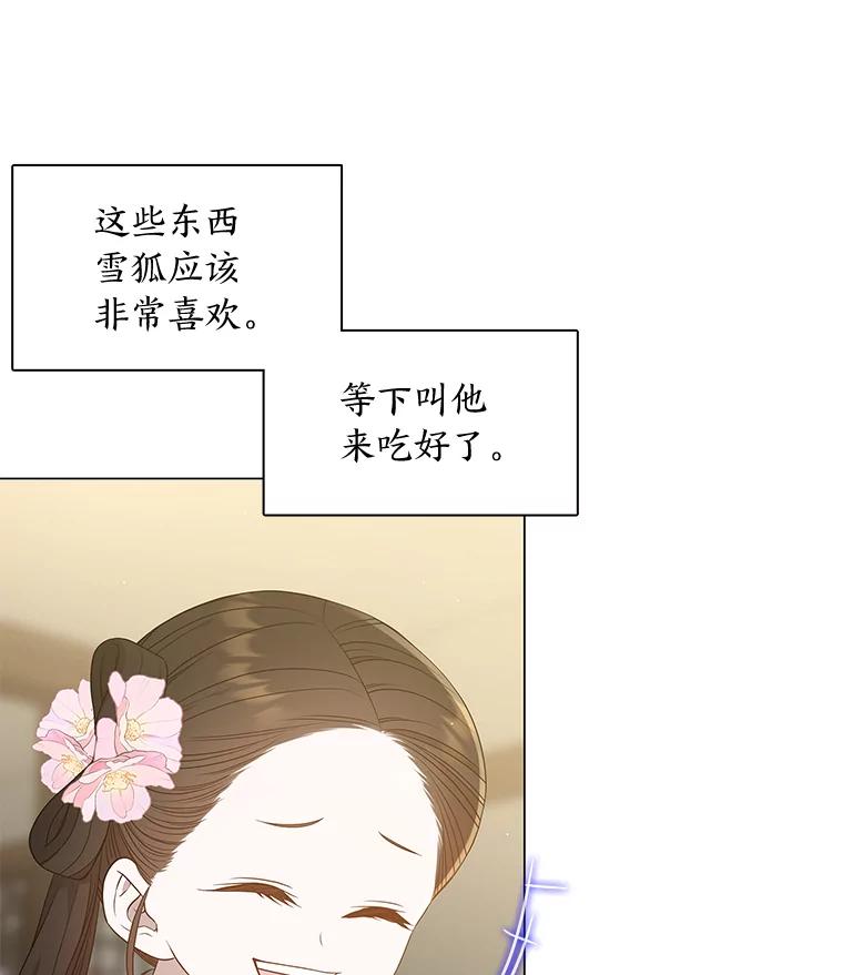 《魅惑狐狸》26.边疆异事 第132页