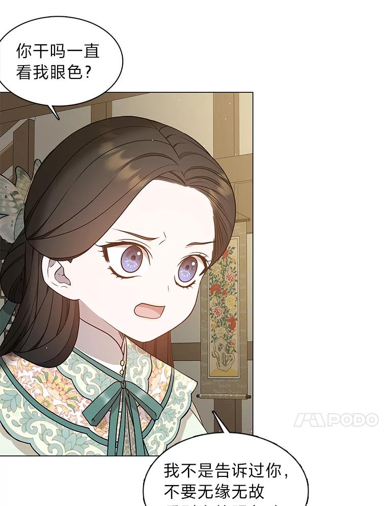 《魅惑狐狸》26.边疆异事 第34页