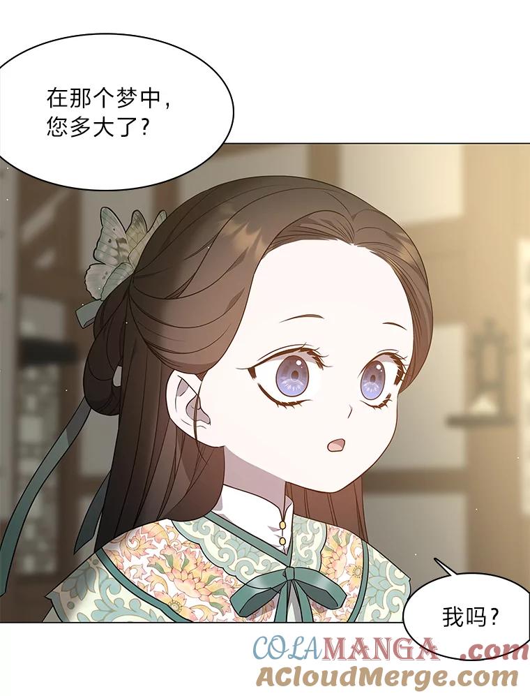 《魅惑狐狸》26.边疆异事 第49页
