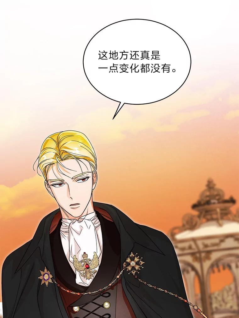 《作为执着侍从活下去》25.敏锐的公爵 第3页