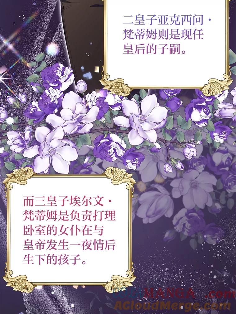 《还以为是绝症丈夫呢》26.昏迷的大皇子 第69页