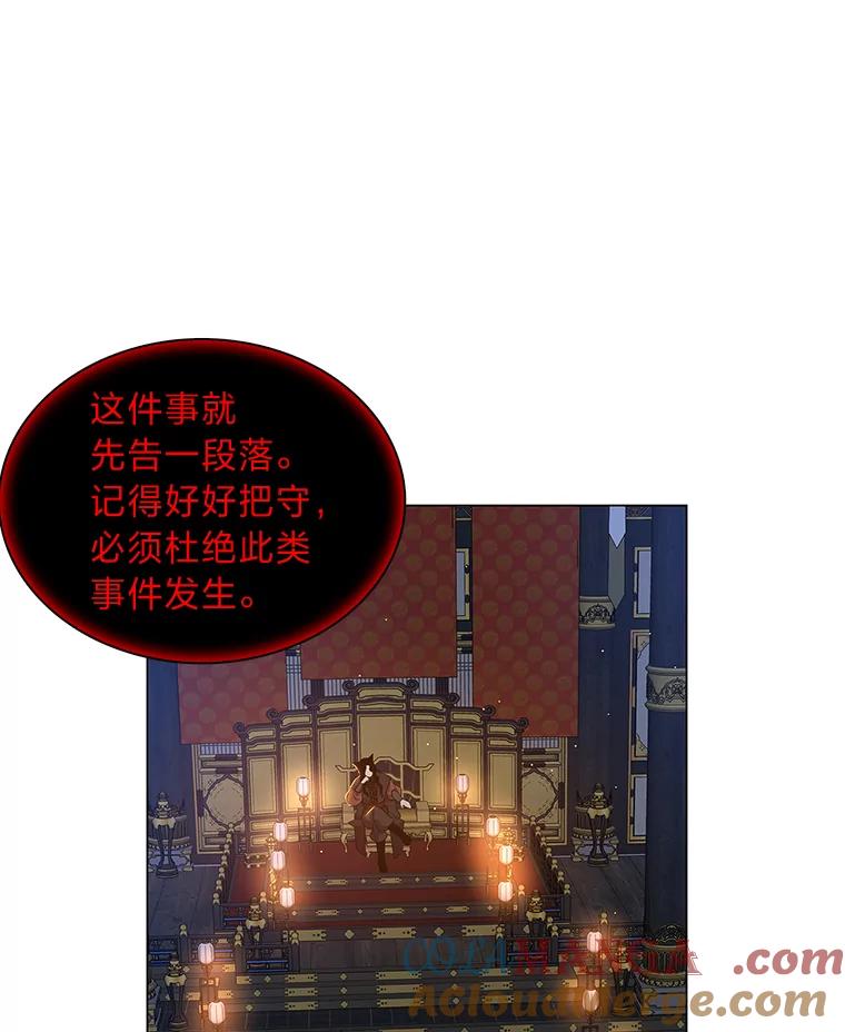 《魅惑狐狸》26.边疆异事 第109页