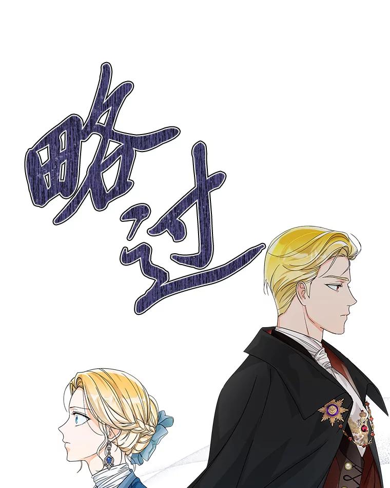 《作为执着侍从活下去》25.敏锐的公爵 第8页