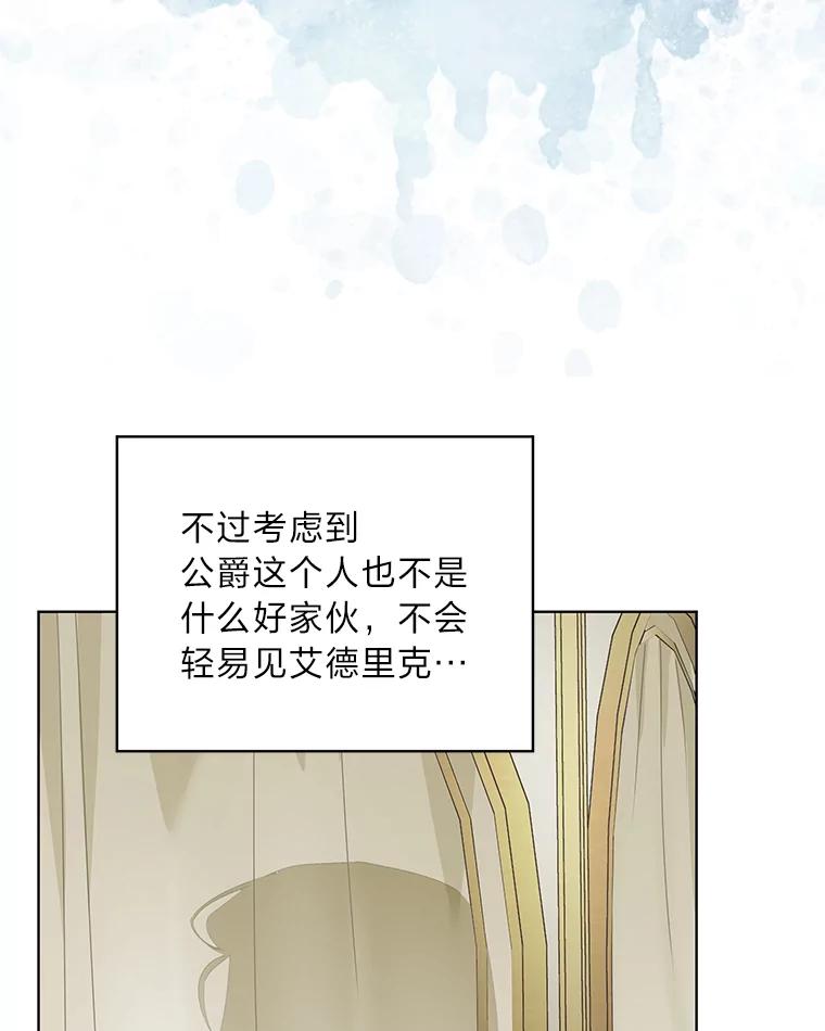 《作为执着侍从活下去》25.敏锐的公爵 第50页