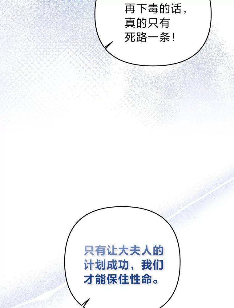 《还以为是绝症丈夫呢》26.昏迷的大皇子 第26页