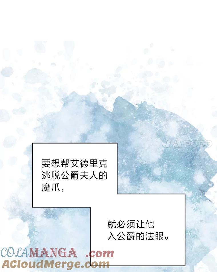 《作为执着侍从活下去》25.敏锐的公爵 第49页