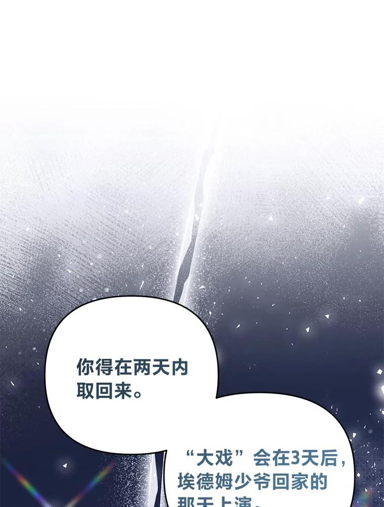 《还以为是绝症丈夫呢》26.昏迷的大皇子 第34页